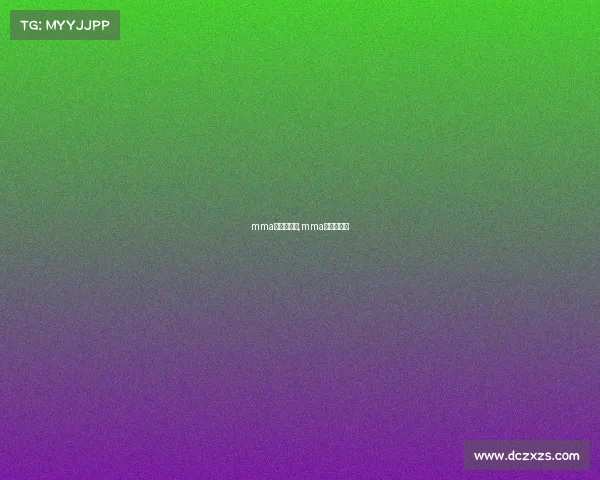 mma赛事有那些,mma赛事有哪些