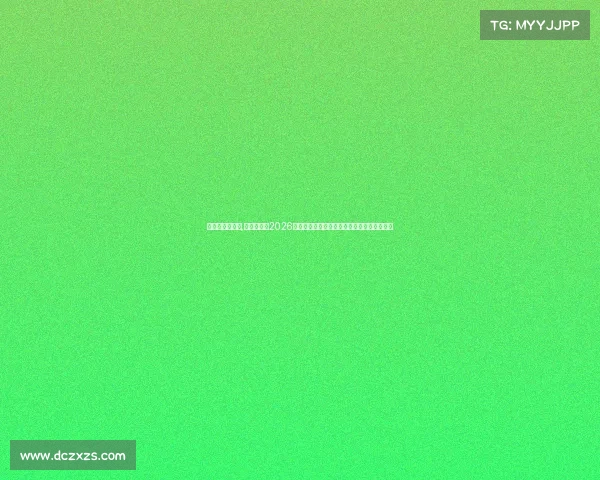 荷兰世预赛阵容,荷兰国家队2026年世界杯预选赛征程全面回顾与未来挑战展望